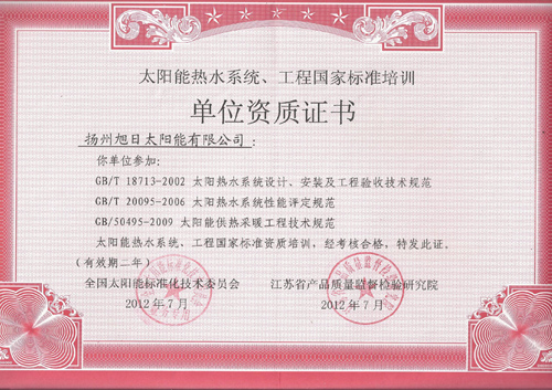 單位資質(zhì)證書(shū)