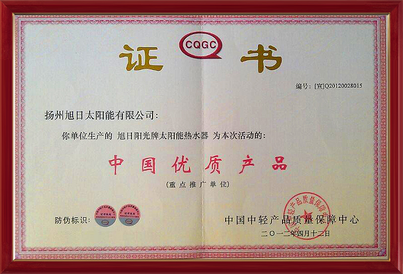 優質產品證書